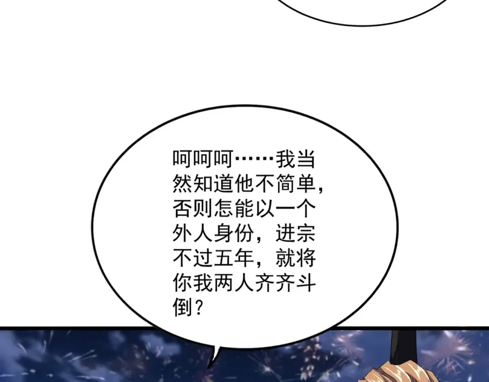 第788话 你只能靠老夫 第50页
