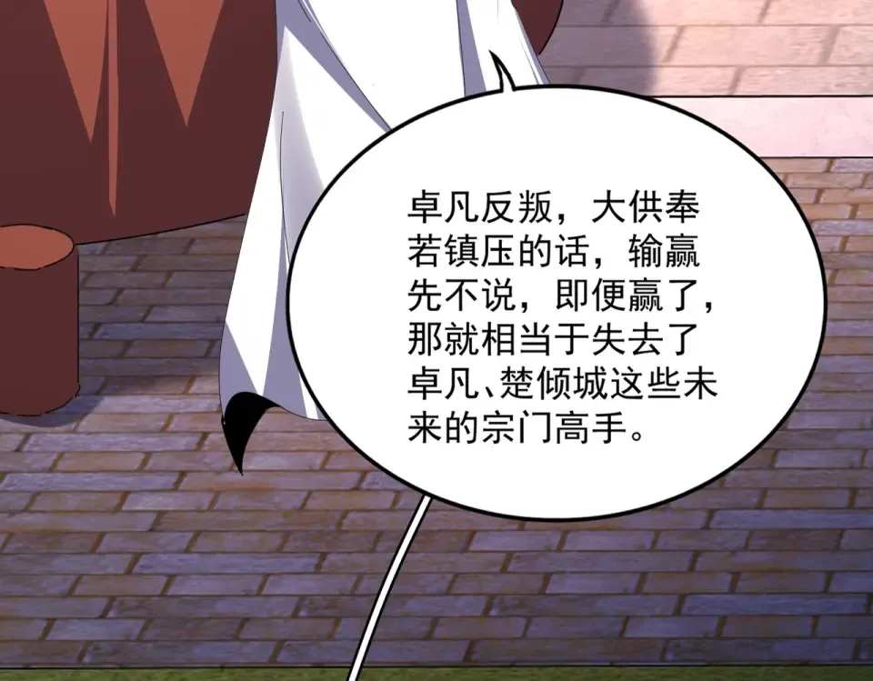 第788话 你只能靠老夫 第65页