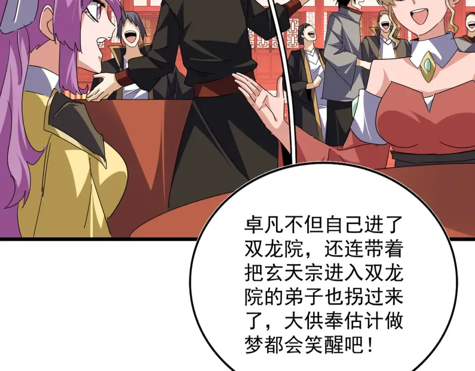 第788话 你只能靠老夫 第69页
