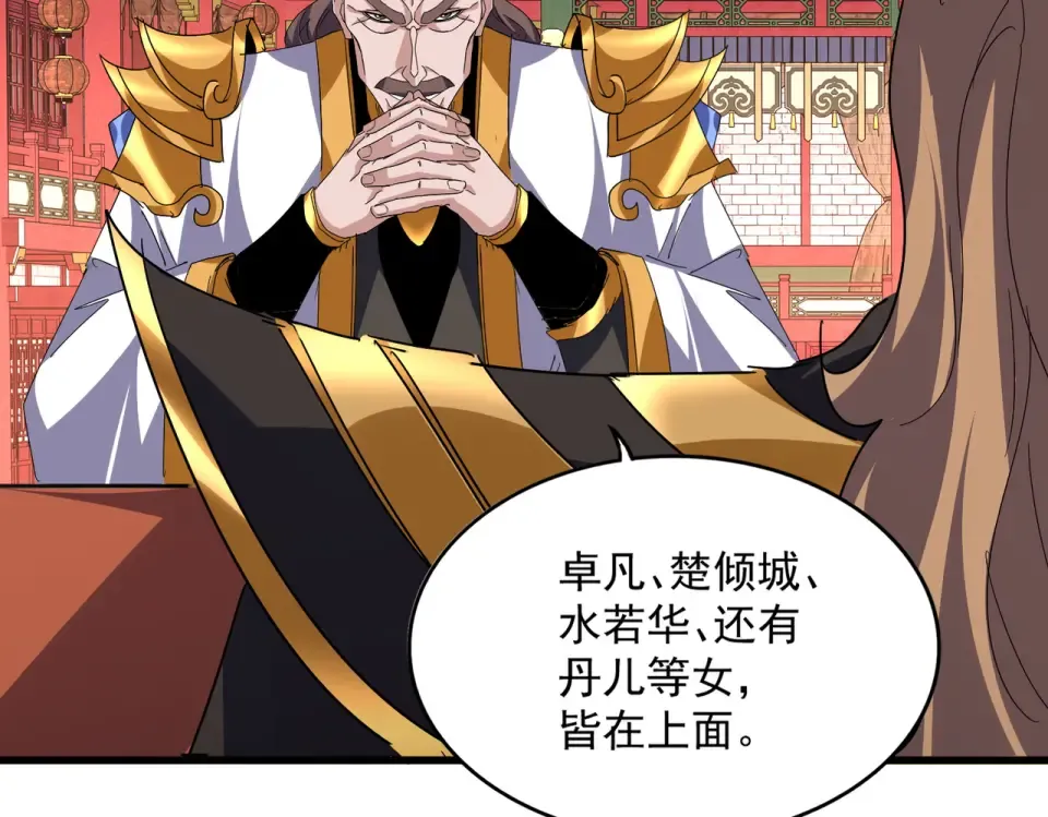 第788话 你只能靠老夫 第60页