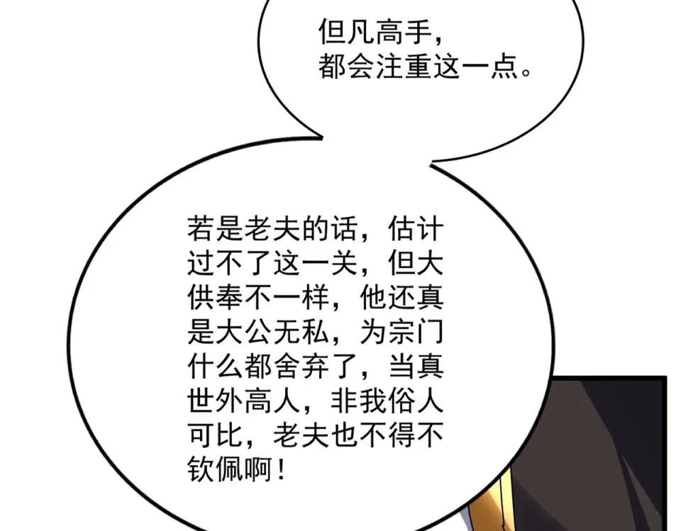 第788话 你只能靠老夫 第74页