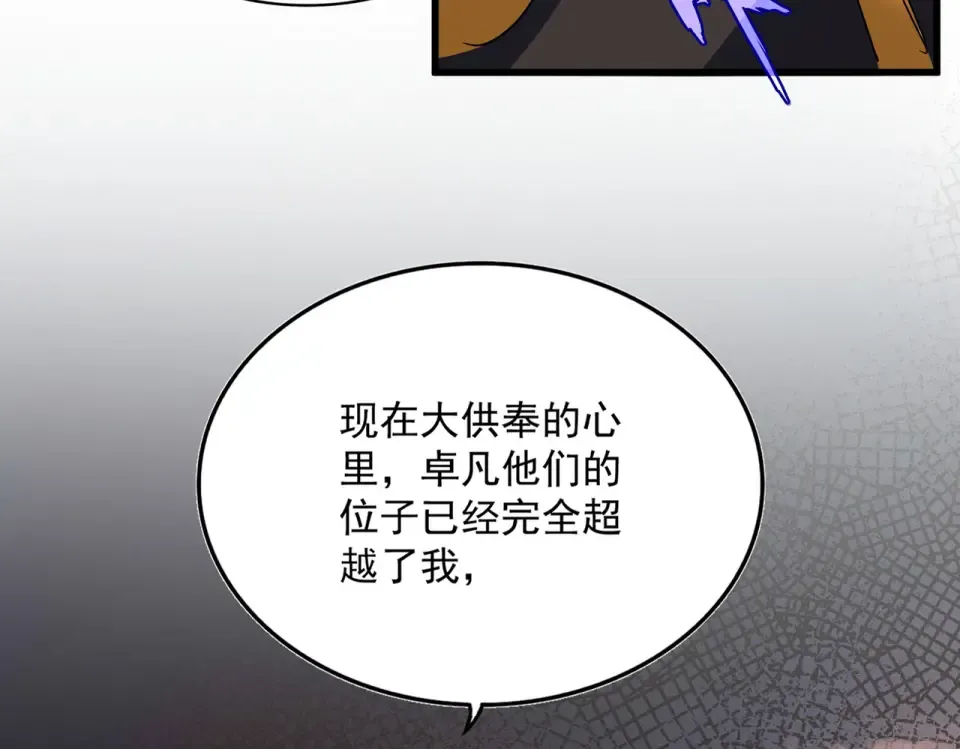 第788话 你只能靠老夫 第76页