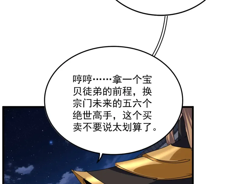 第788话 你只能靠老夫 第70页