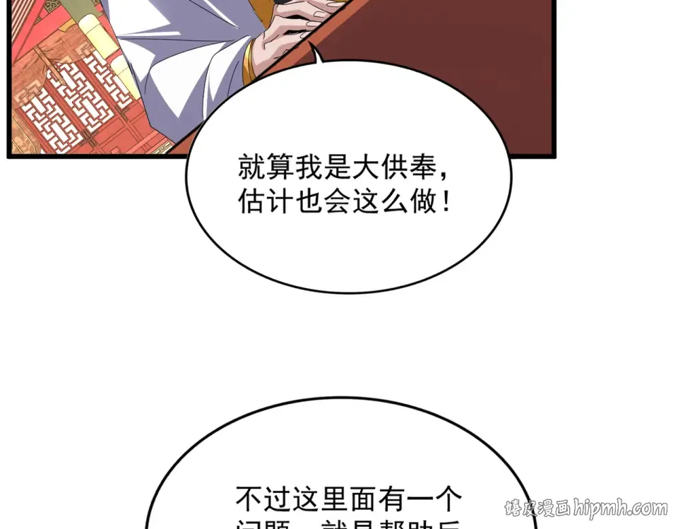 第788话 你只能靠老夫 第72页