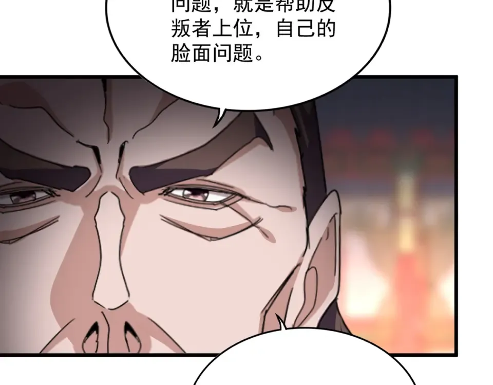 第788话 你只能靠老夫 第73页