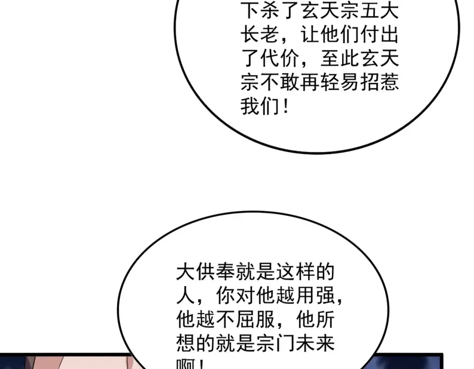 第788话 你只能靠老夫 第84页