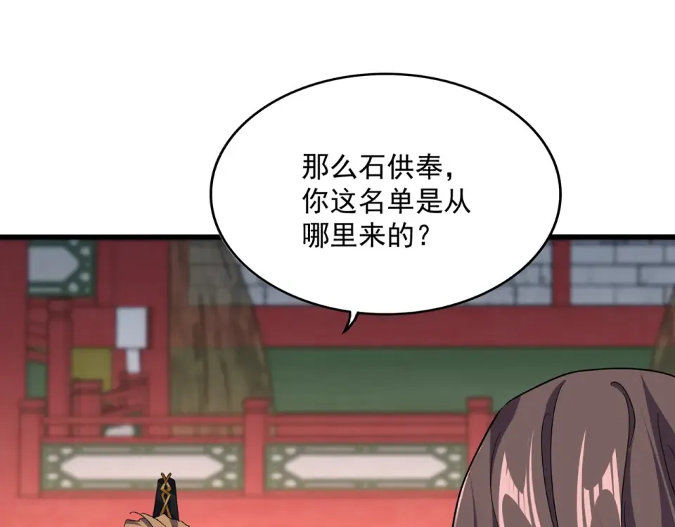 第788话 你只能靠老夫 第87页