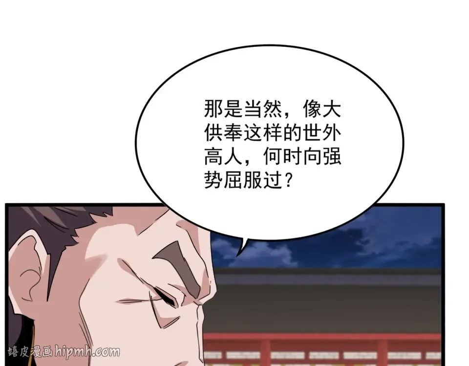 第788话 你只能靠老夫 第80页