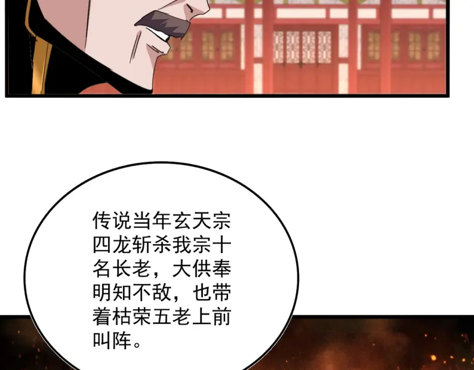 第788话 你只能靠老夫 第81页