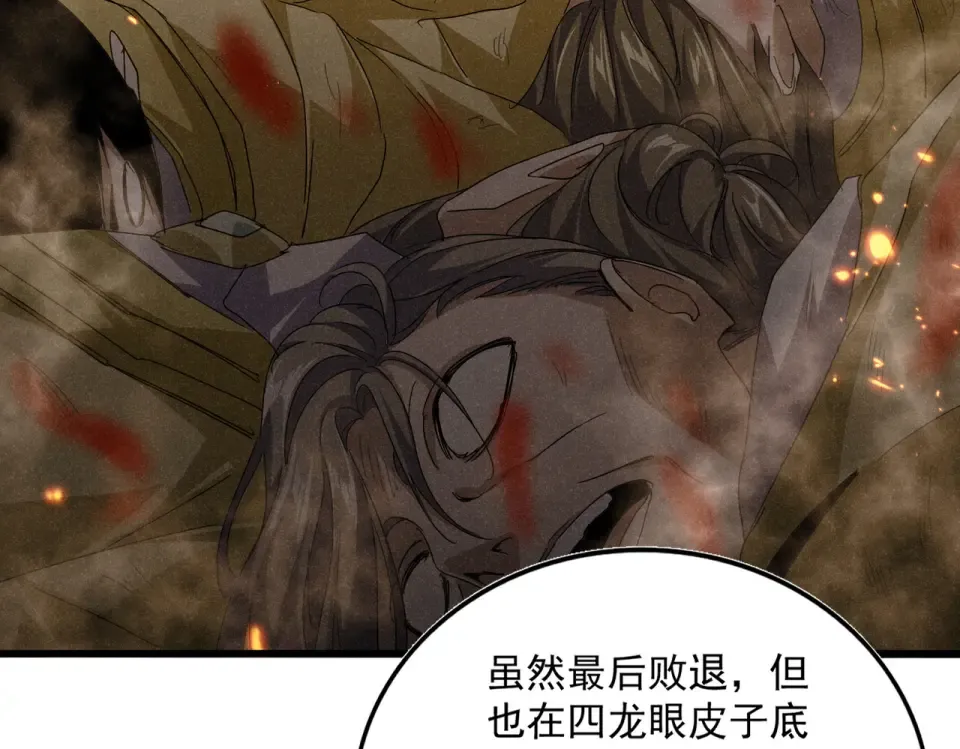 第788话 你只能靠老夫 第83页