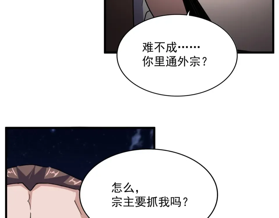 第788话 你只能靠老夫 第94页
