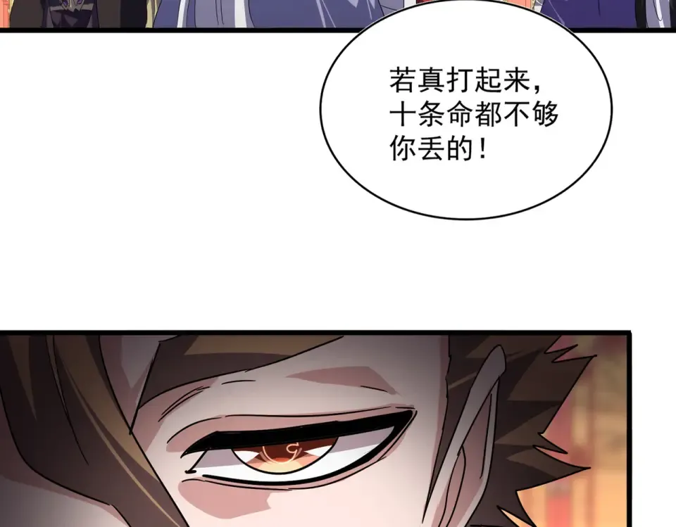 第788话 你只能靠老夫 第9页