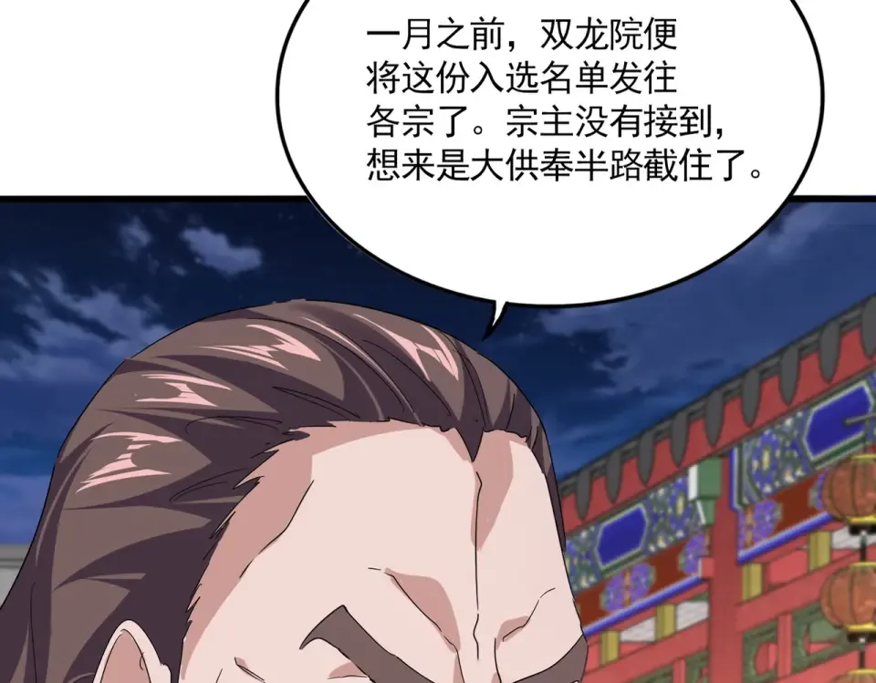第788话 你只能靠老夫 第90页