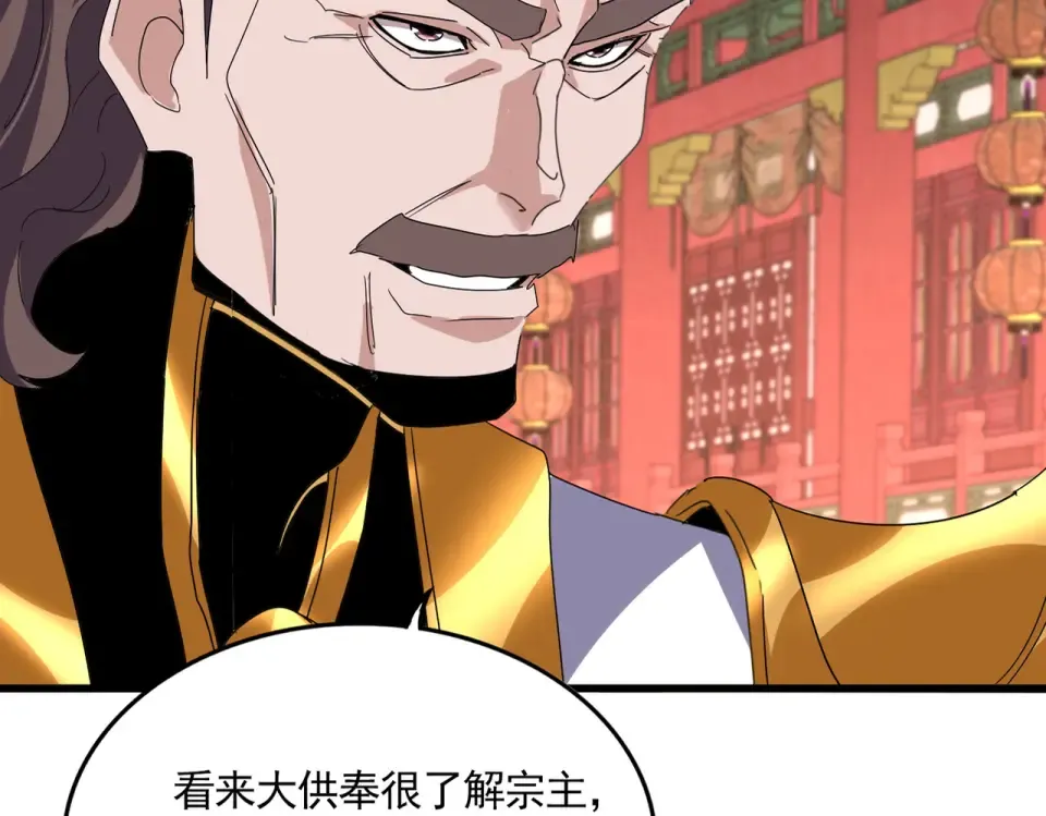 第788话 你只能靠老夫 第91页