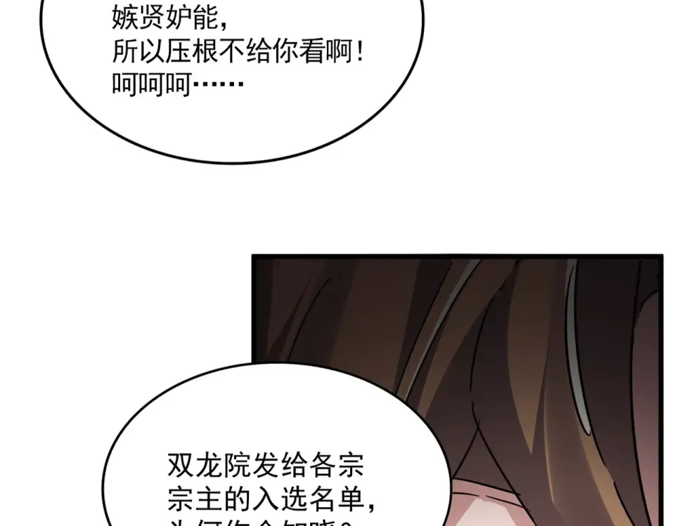 第788话 你只能靠老夫 第92页