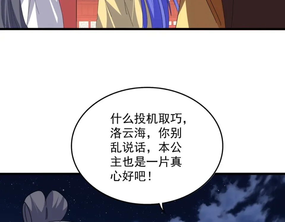 第789话 洞房花烛 第69页