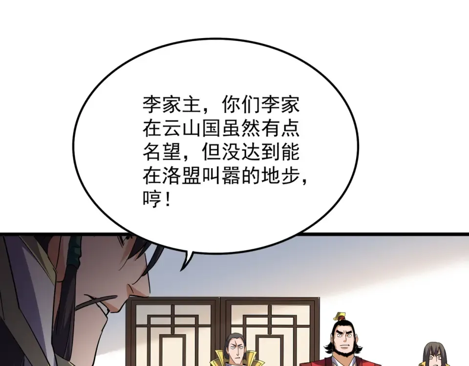 第791话 家人 第79页