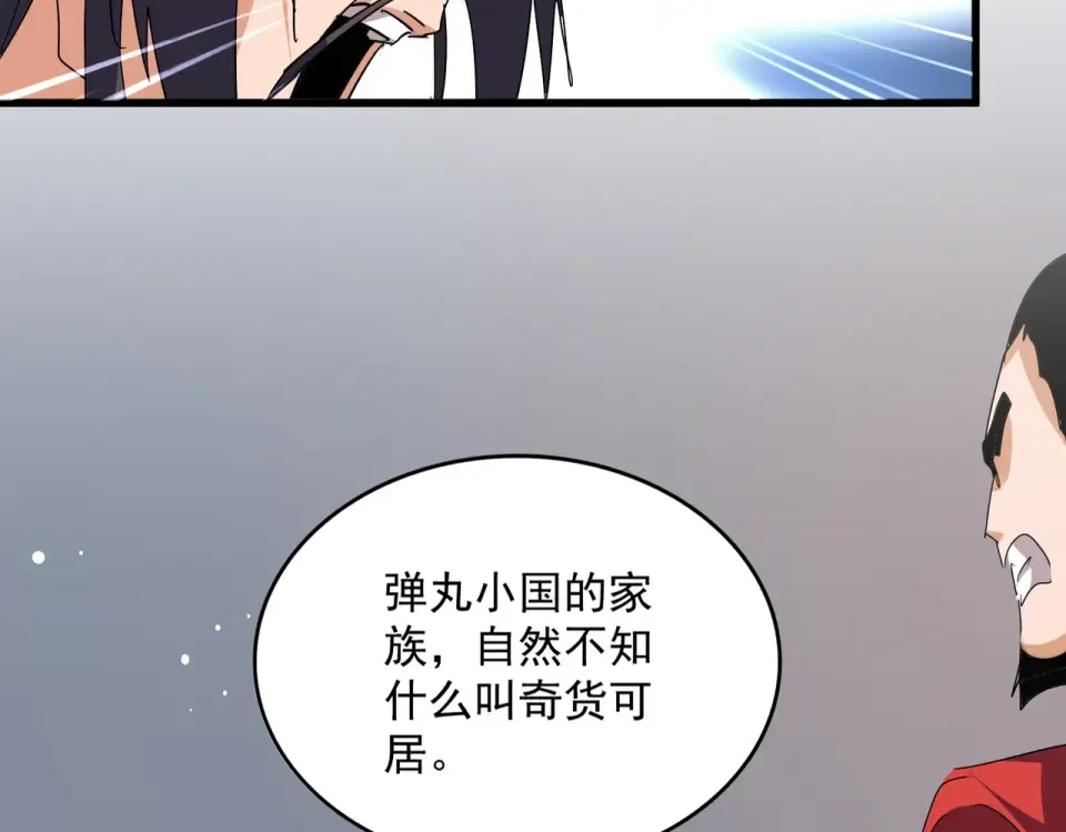 第791话 家人 第90页