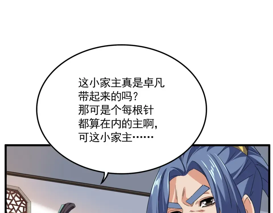 第792话 冷无常的担忧 第12页