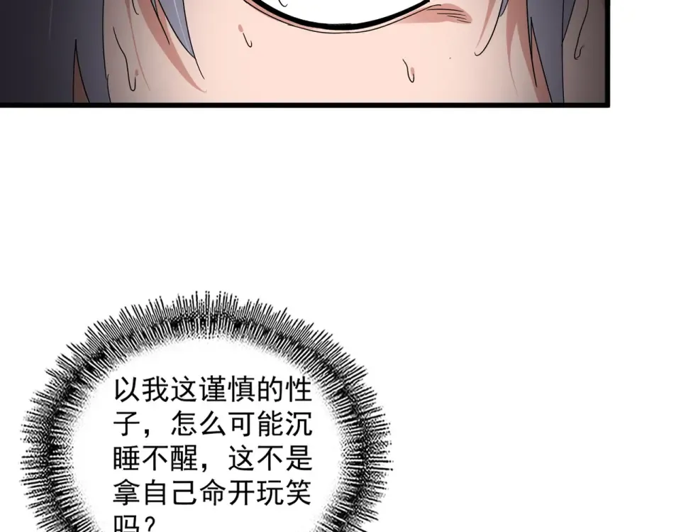 第793话 遭遇伏击 第22页