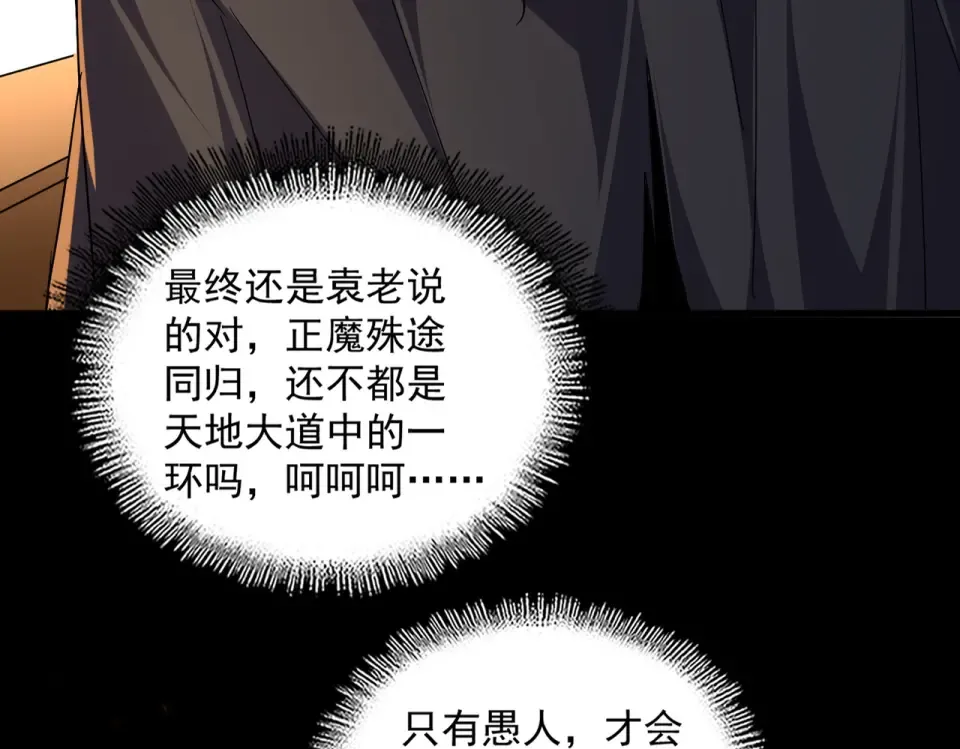 第793话 遭遇伏击 第3页