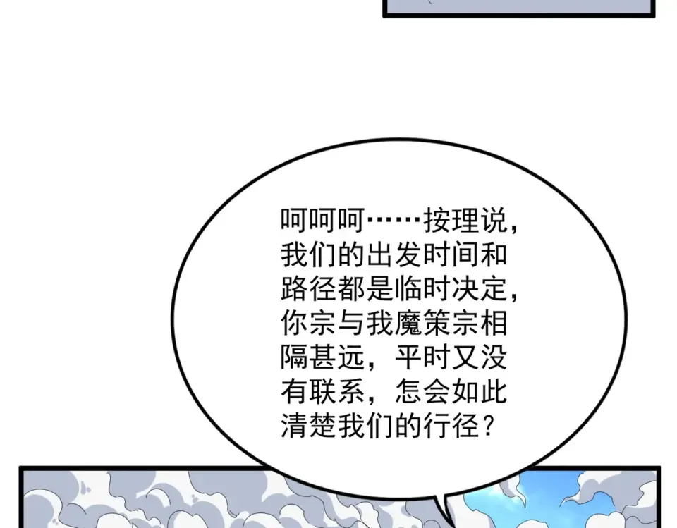 第793话 遭遇伏击 第75页