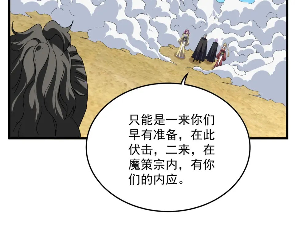第793话 遭遇伏击 第76页