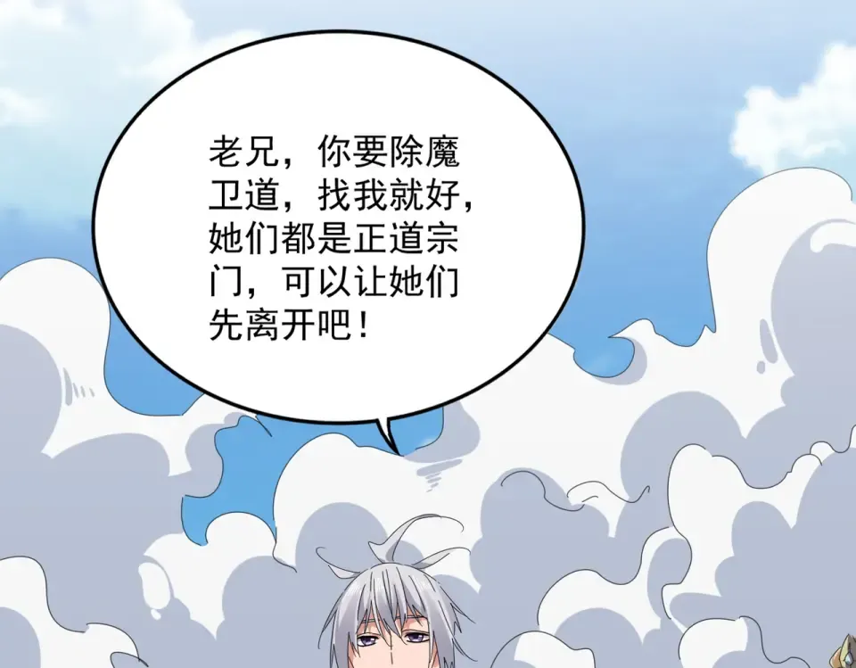第793话 遭遇伏击 第93页