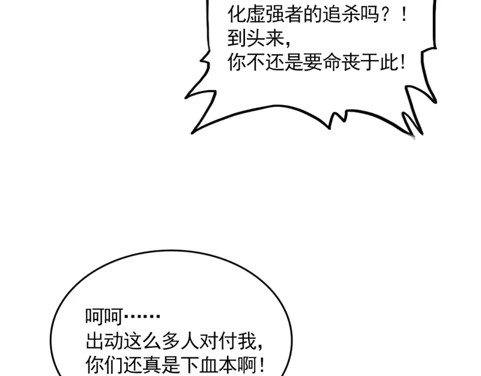 第794话 不要回头 第102页