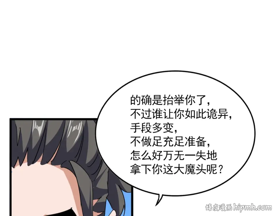 第794话 不要回头 第104页