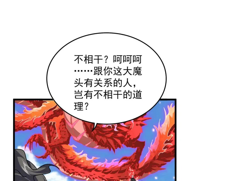 第795话 八名融魂境 第15页