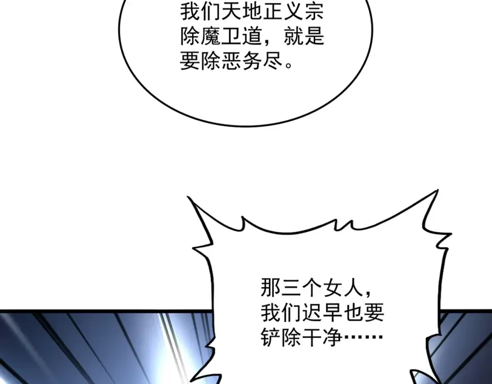 第795话 八名融魂境 第17页