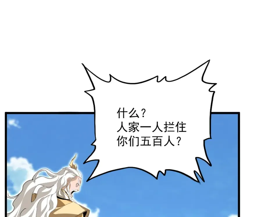 第795话 八名融魂境 第101页
