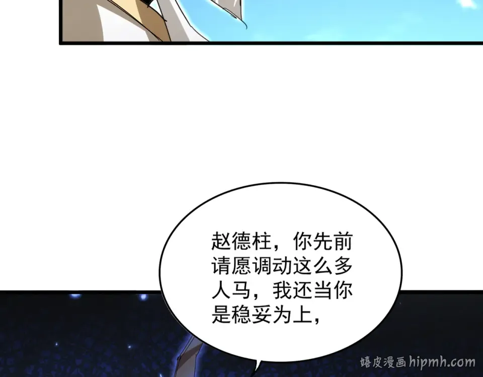 第795话 八名融魂境 第104页