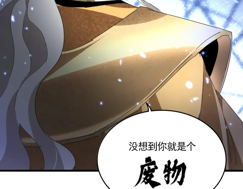 第795话 八名融魂境 第106页
