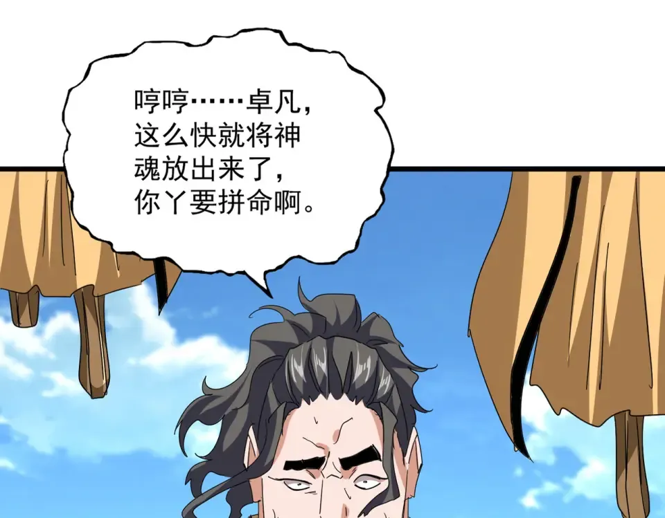 第795话 八名融魂境 第10页