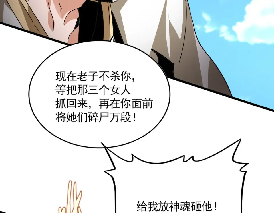 第795话 八名融魂境 第26页