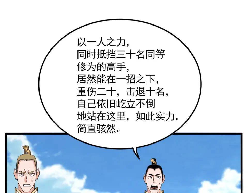 第795话 八名融魂境 第47页