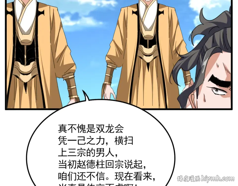 第795话 八名融魂境 第48页
