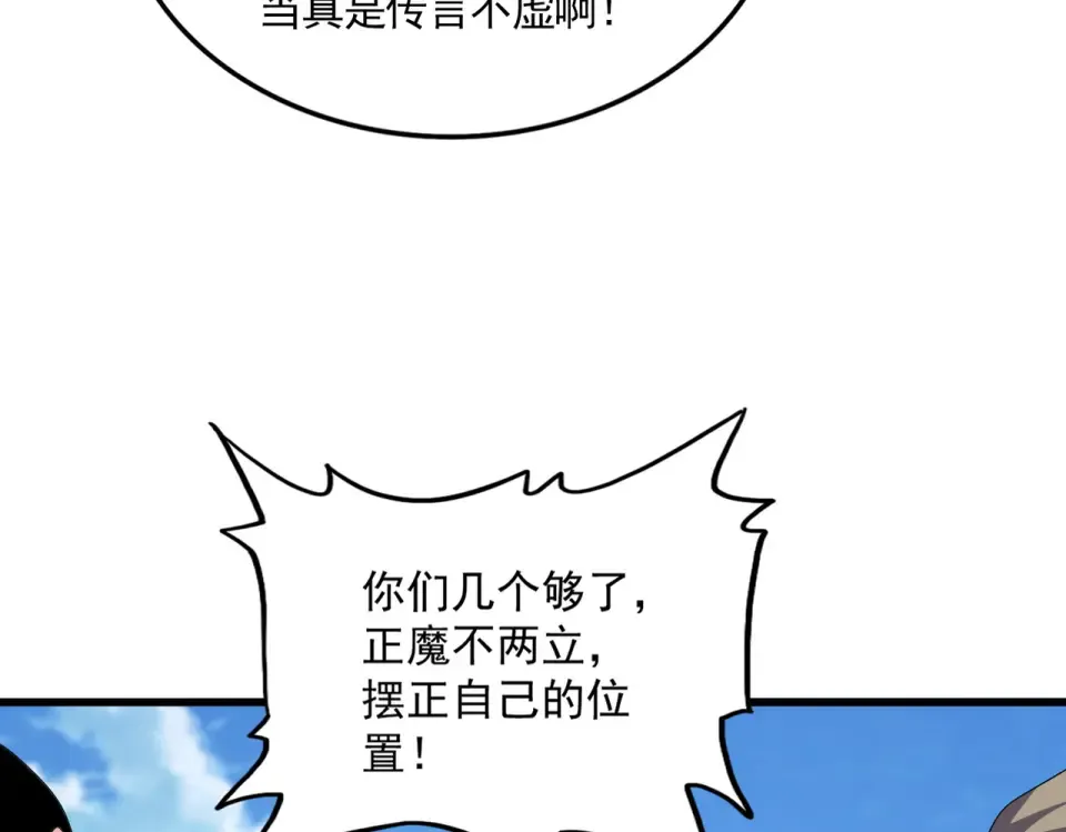 第795话 八名融魂境 第49页