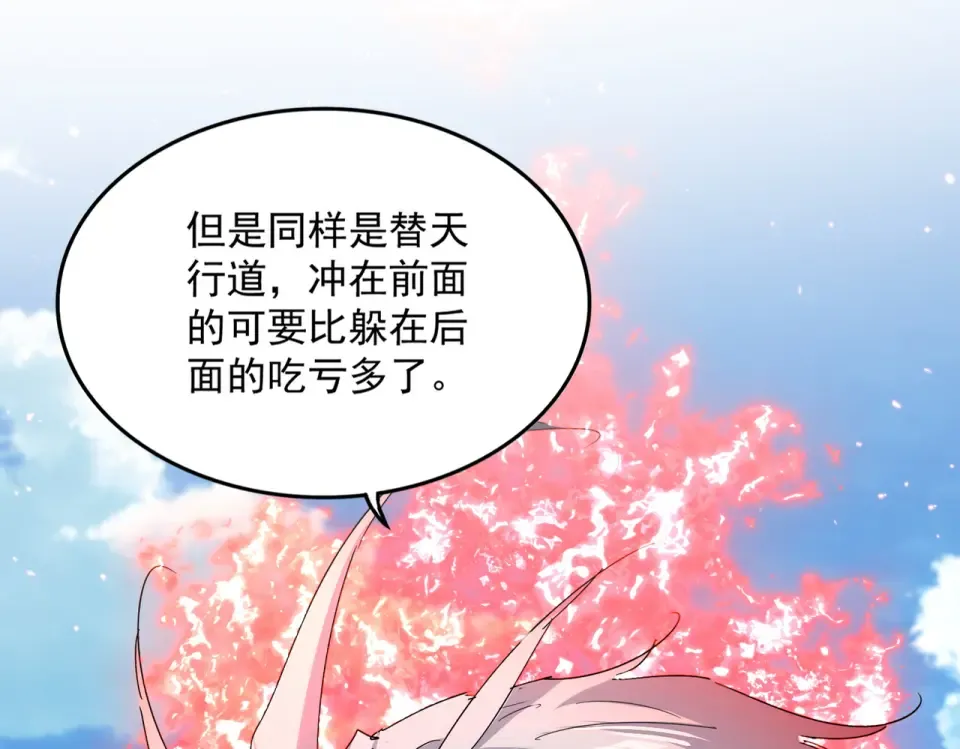 第795话 八名融魂境 第54页