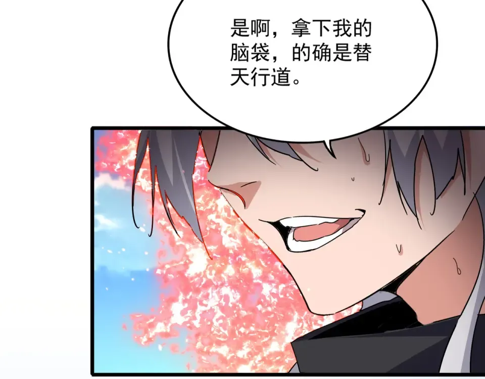 第795话 八名融魂境 第53页