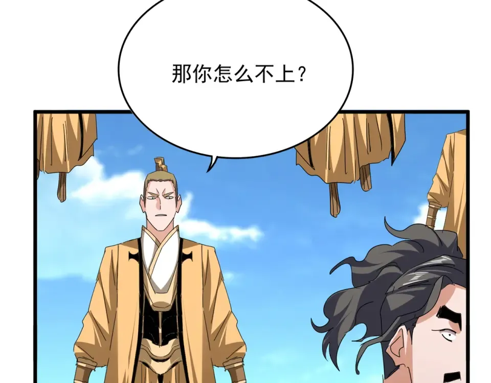 第795话 八名融魂境 第65页