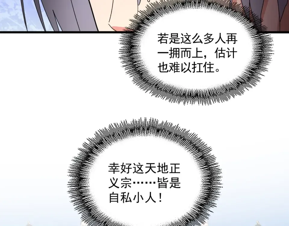 第795话 八名融魂境 第61页