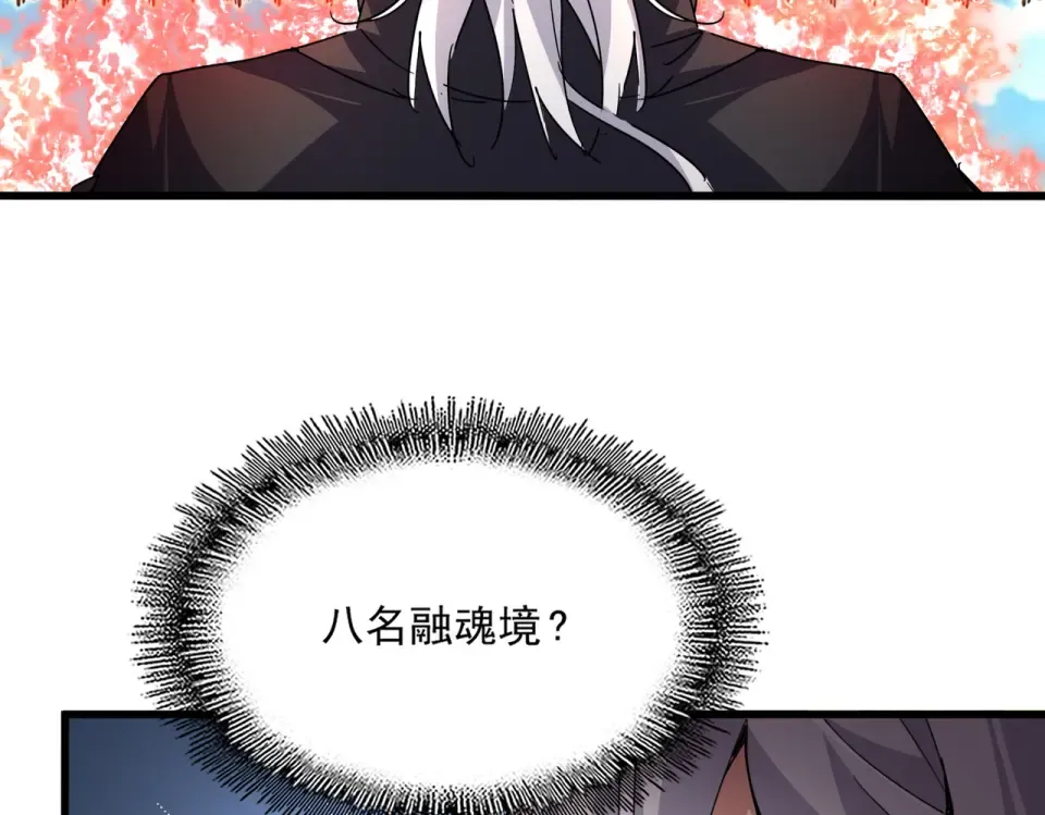 第795话 八名融魂境 第76页