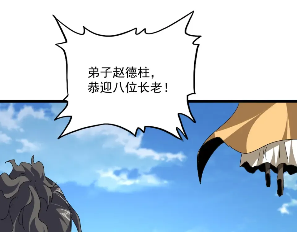 第795话 八名融魂境 第78页