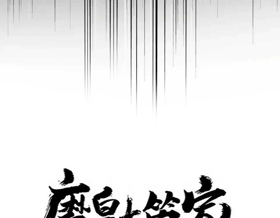 第795话 八名融魂境 第7页