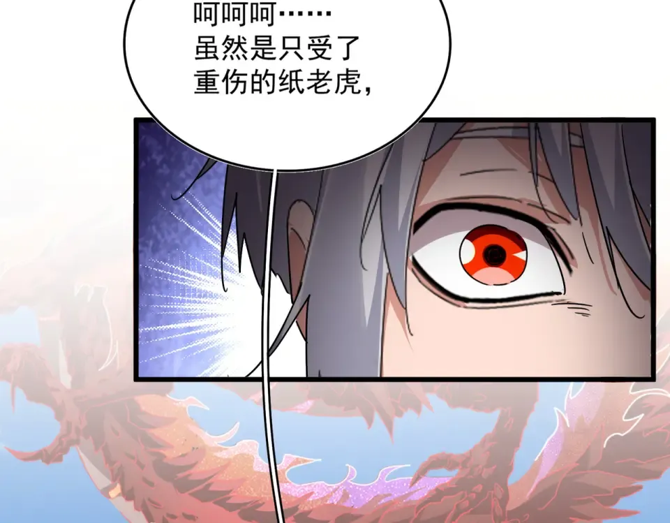 第795话 八名融魂境 第70页