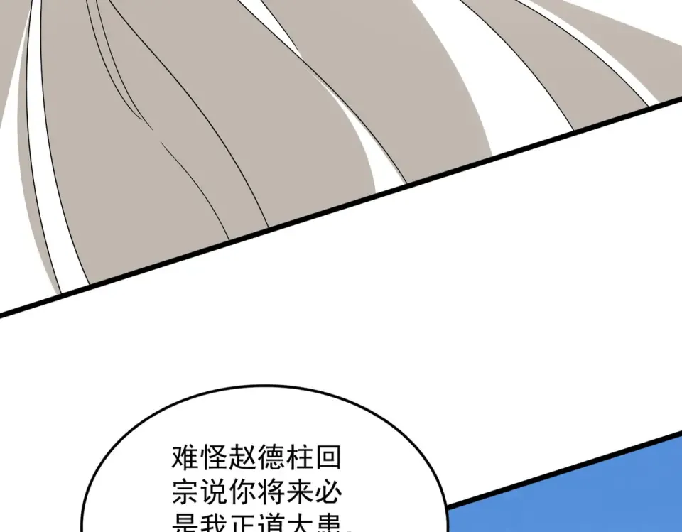 第795话 八名融魂境 第73页