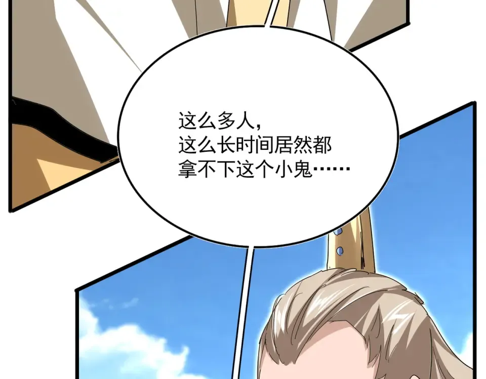第795话 八名融魂境 第87页
